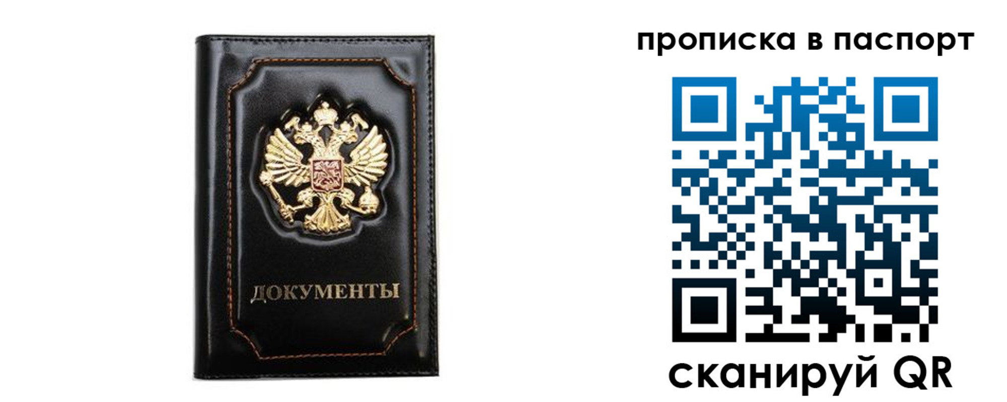 временная регистрация недорого в Люберцах