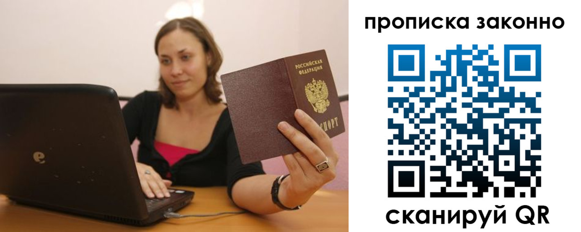 прописка гарантия в Люберцах