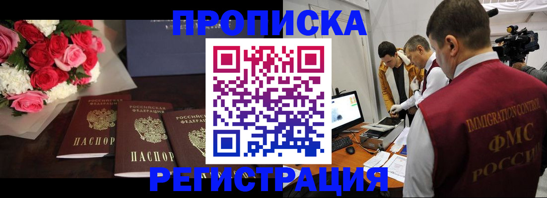 прописка в Люберцах