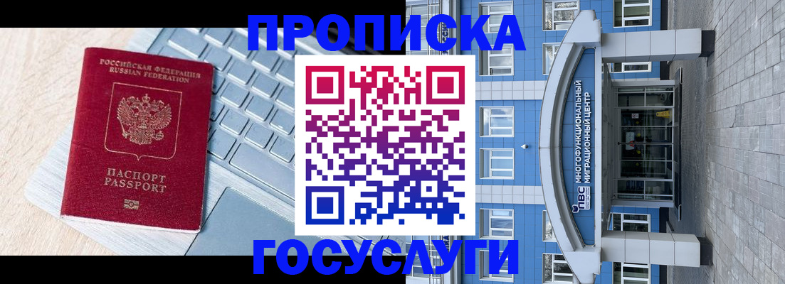 временная регистрация недорого в Люберцах